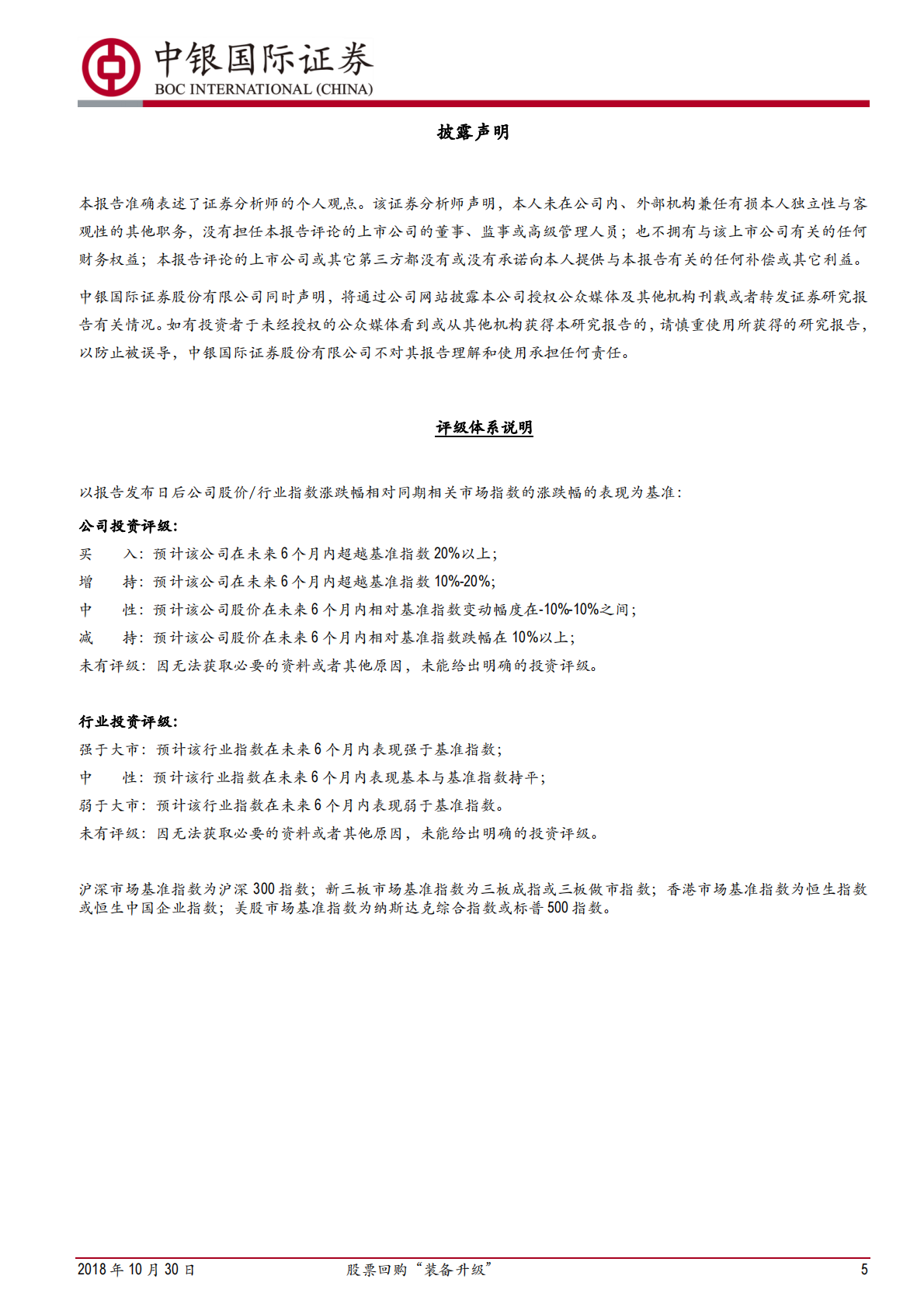 《公司法》修订点评：股票回购&ldquo;装备升级&rdquo;.pdf 第5页