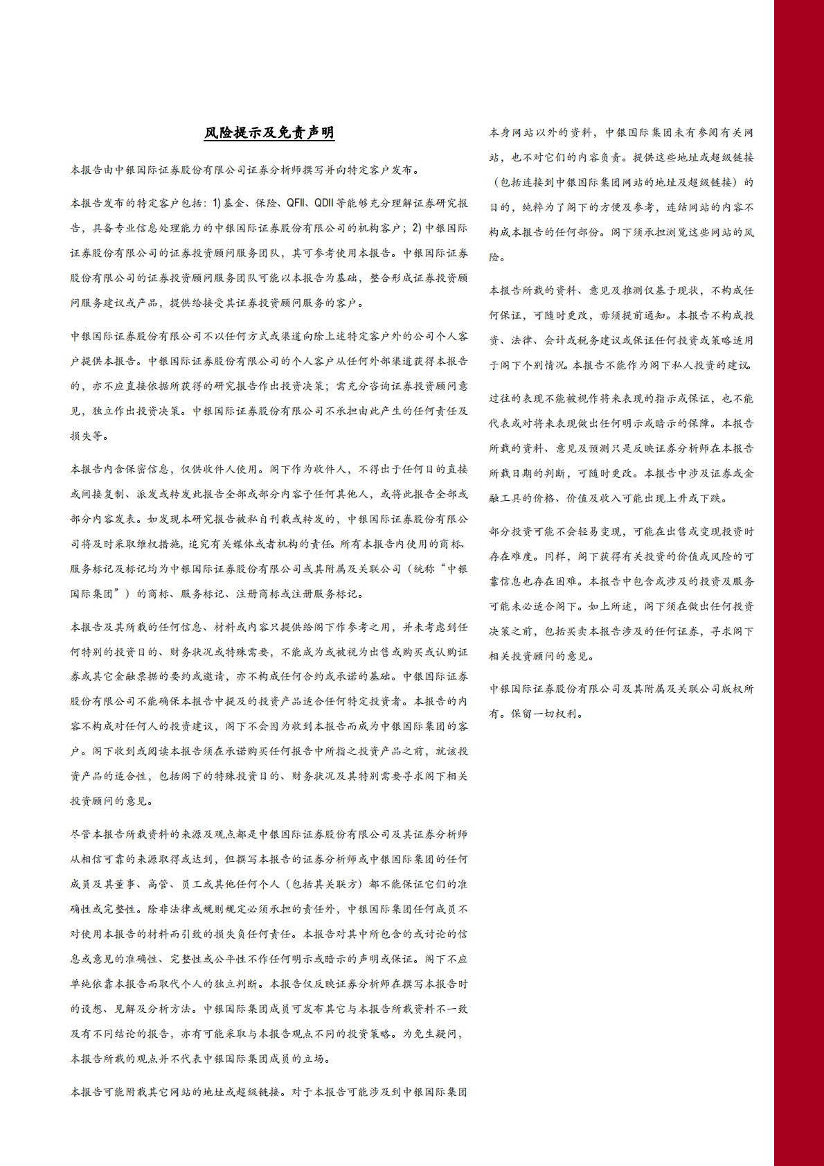 《公司法》修订点评：股票回购&ldquo;装备升级&rdquo;.pdf 第6页