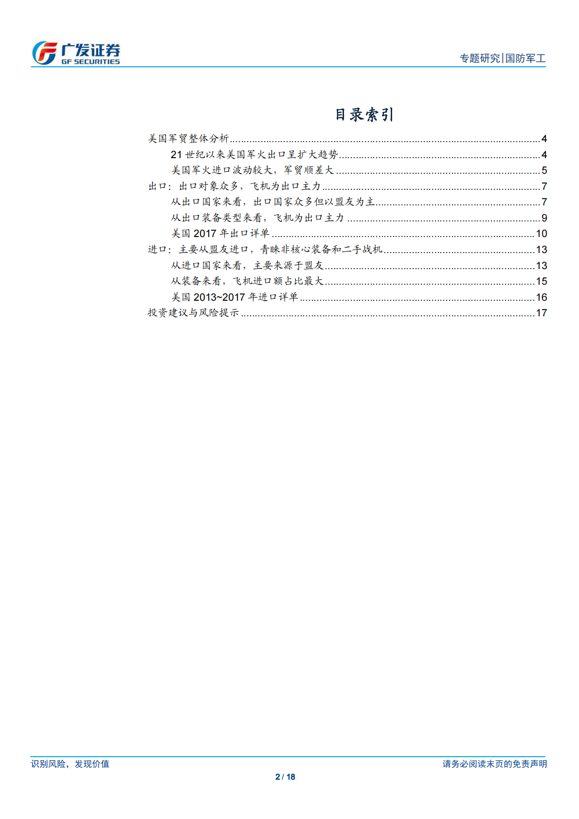 军工系列专题报告之三：美国军贸解析.pdf 第2页