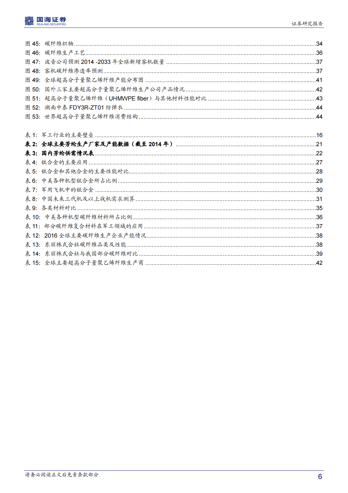 军工材料专题报告：中美贸易摩擦背景下，军用材料需求确定迎来国产化发展机遇.pdf 第6页