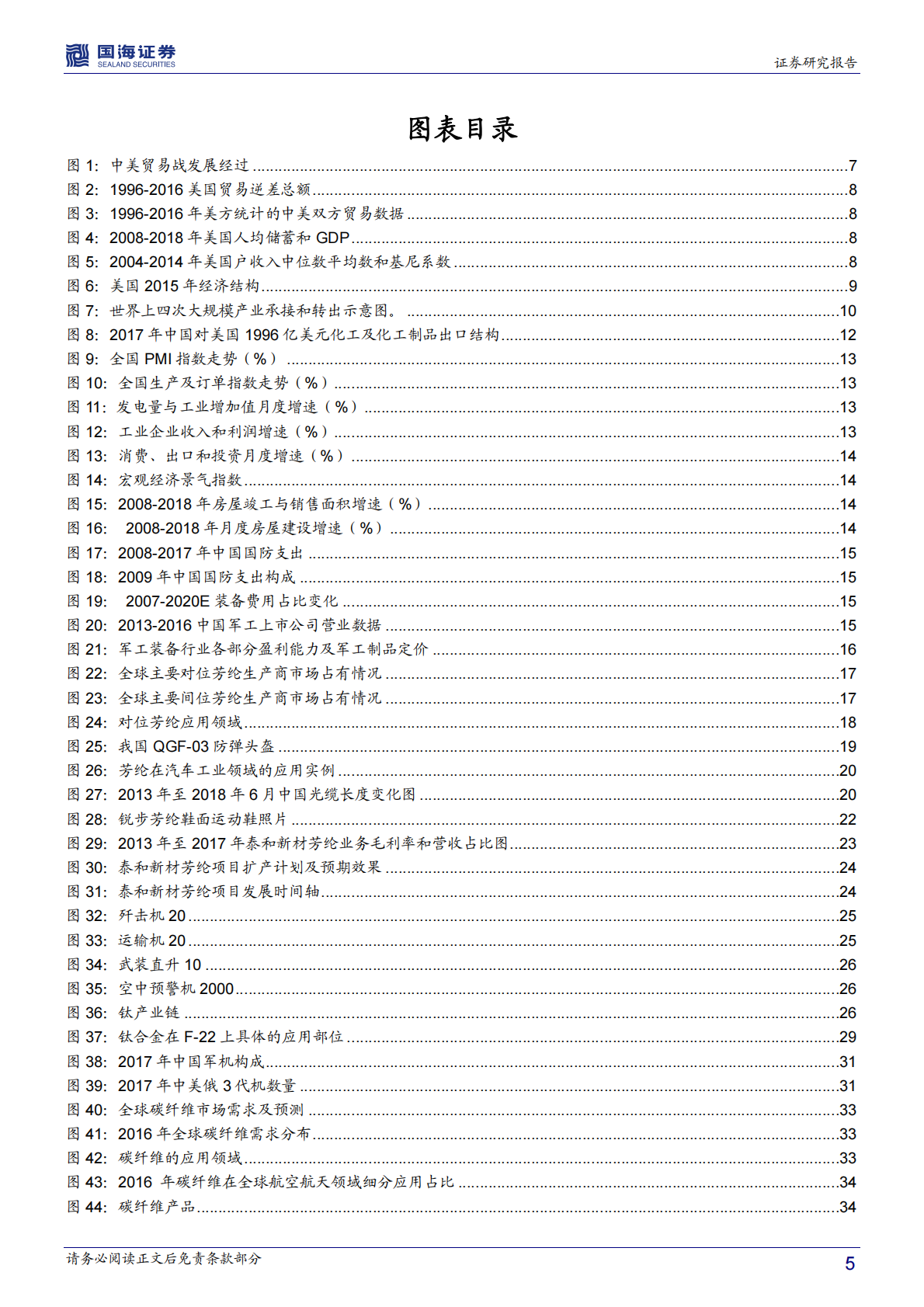 军工材料专题报告：中美贸易摩擦背景下，军用材料需求确定迎来国产化发展机遇.pdf 第5页