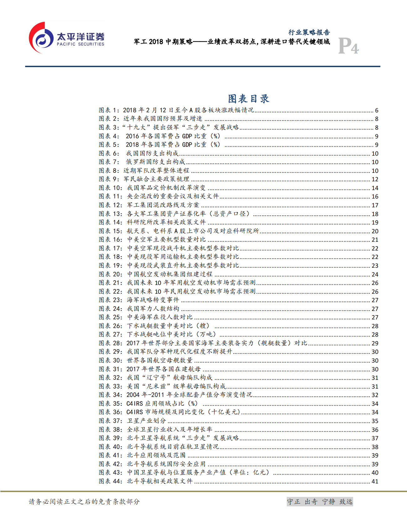 军工2018中期策略：业绩改革双拐点，深耕进口替代关键领域.pdf 第4页