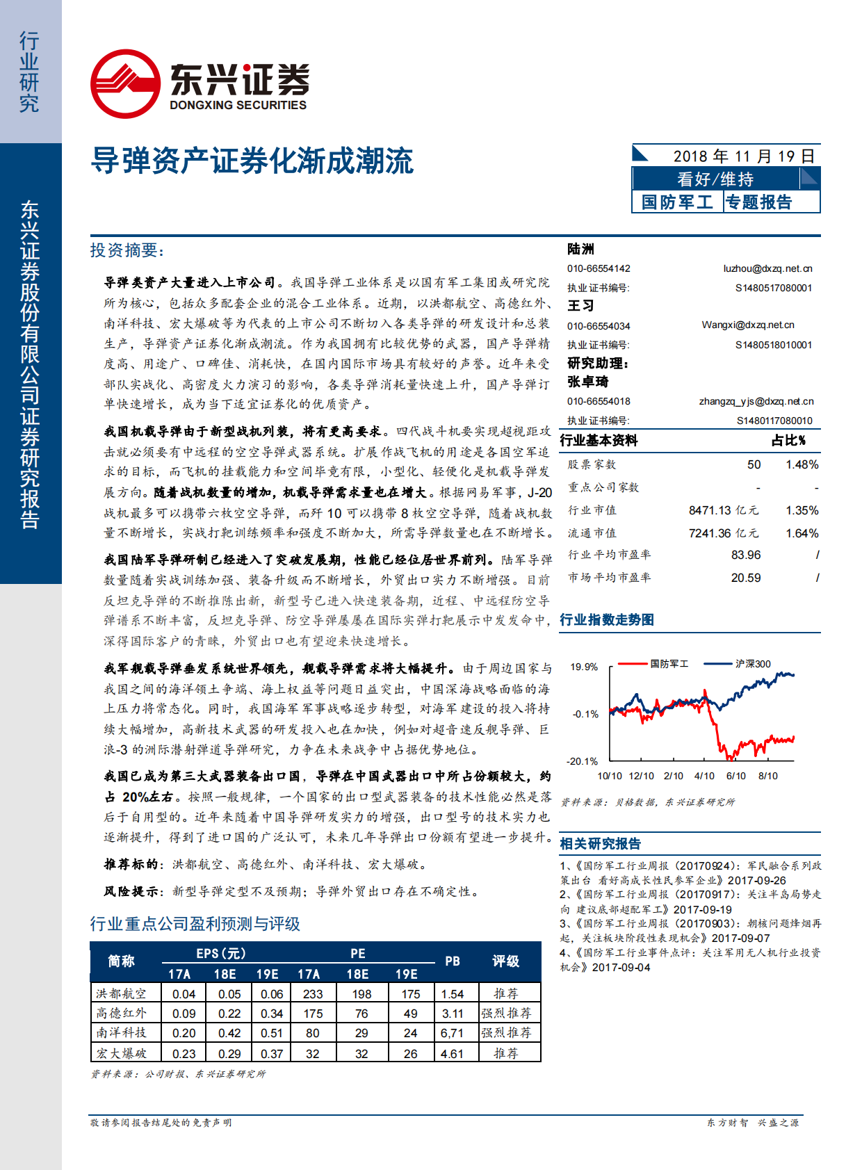 军工：导弹资产证券化渐成潮流.pdf 第1页