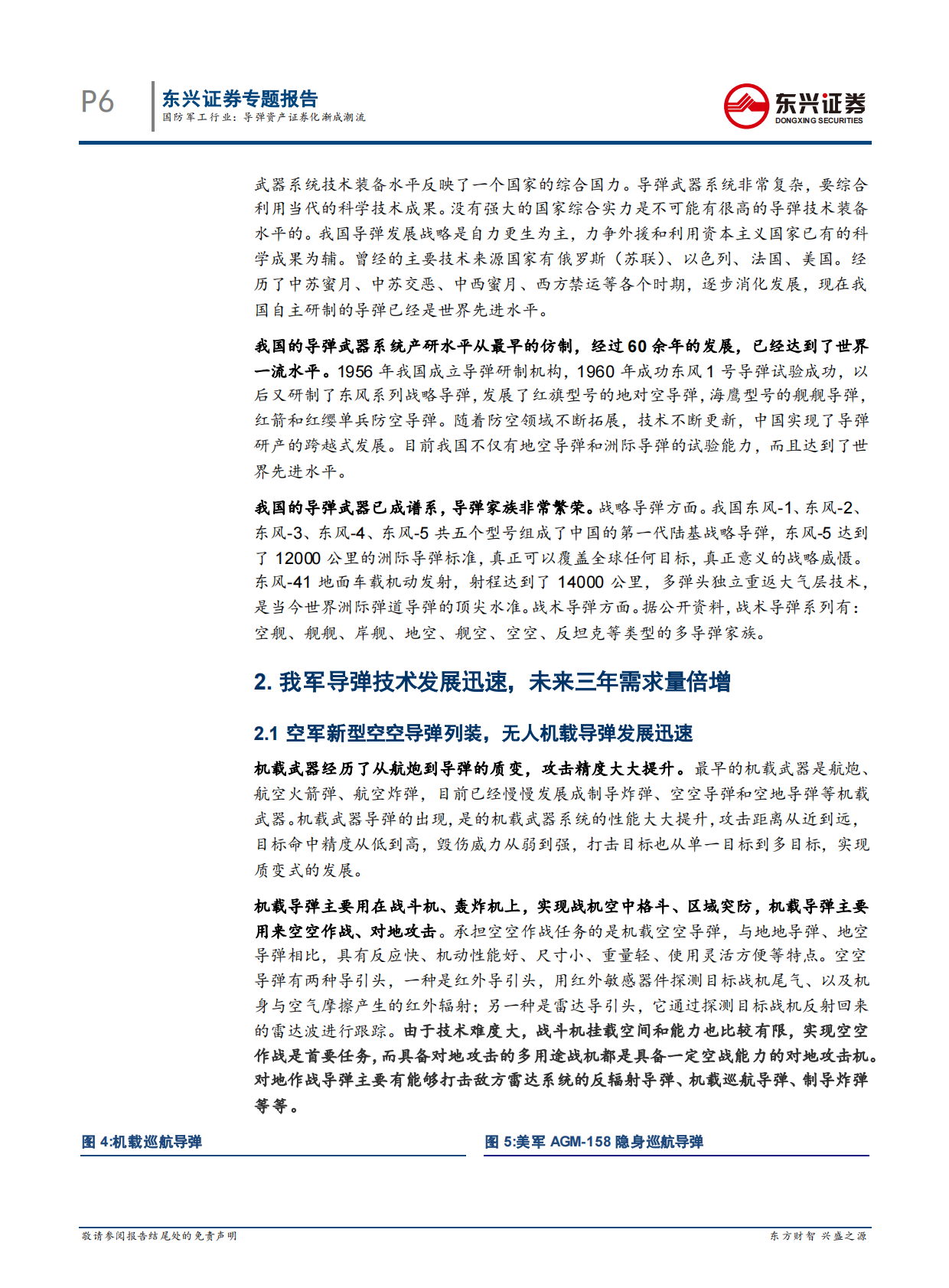 军工：导弹资产证券化渐成潮流.pdf 第6页