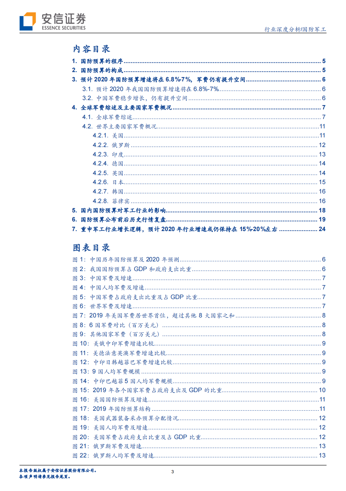 国防预算专题分析： 国防预算公布在即，优选低估值细分龙头.pdf 第3页