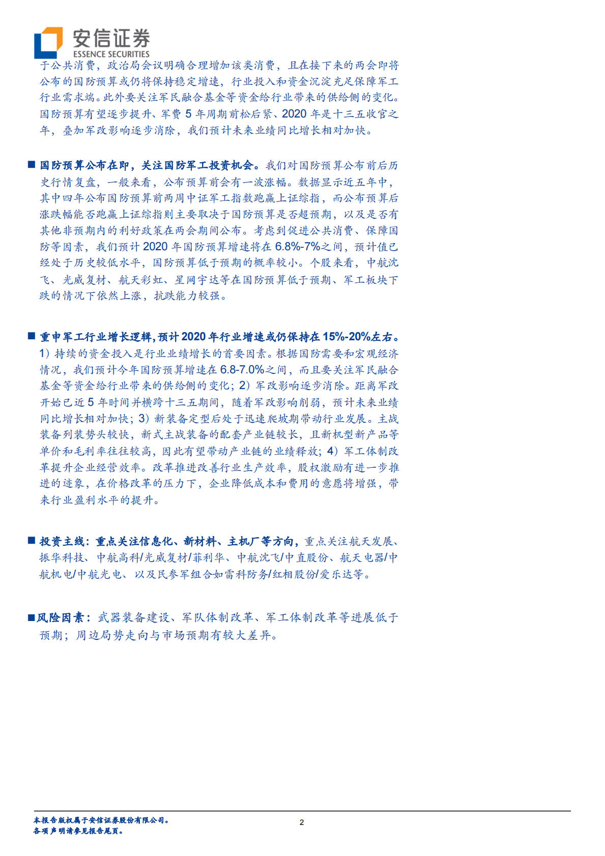 国防预算专题分析： 国防预算公布在即，优选低估值细分龙头.pdf 第2页