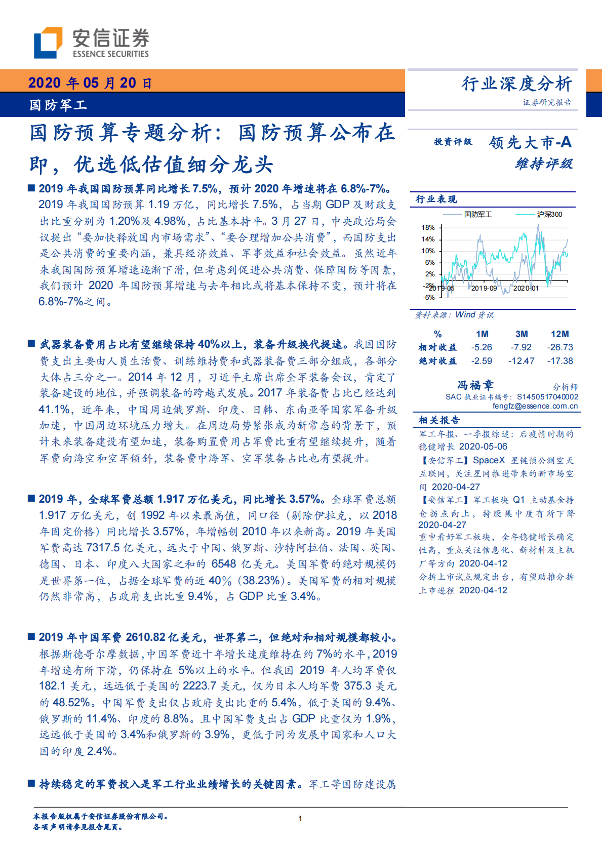 国防预算专题分析： 国防预算公布在即，优选低估值细分龙头.pdf 第1页