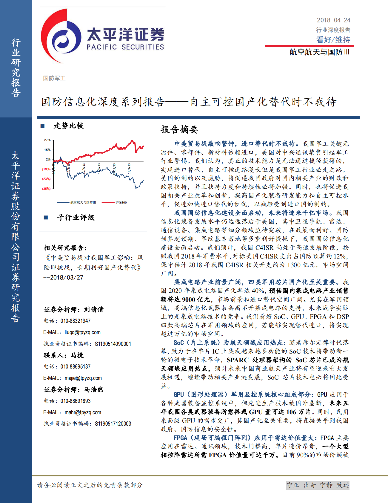 国防信息化深度系列报告：自主可控国产化替代时不我待.pdf 第1页