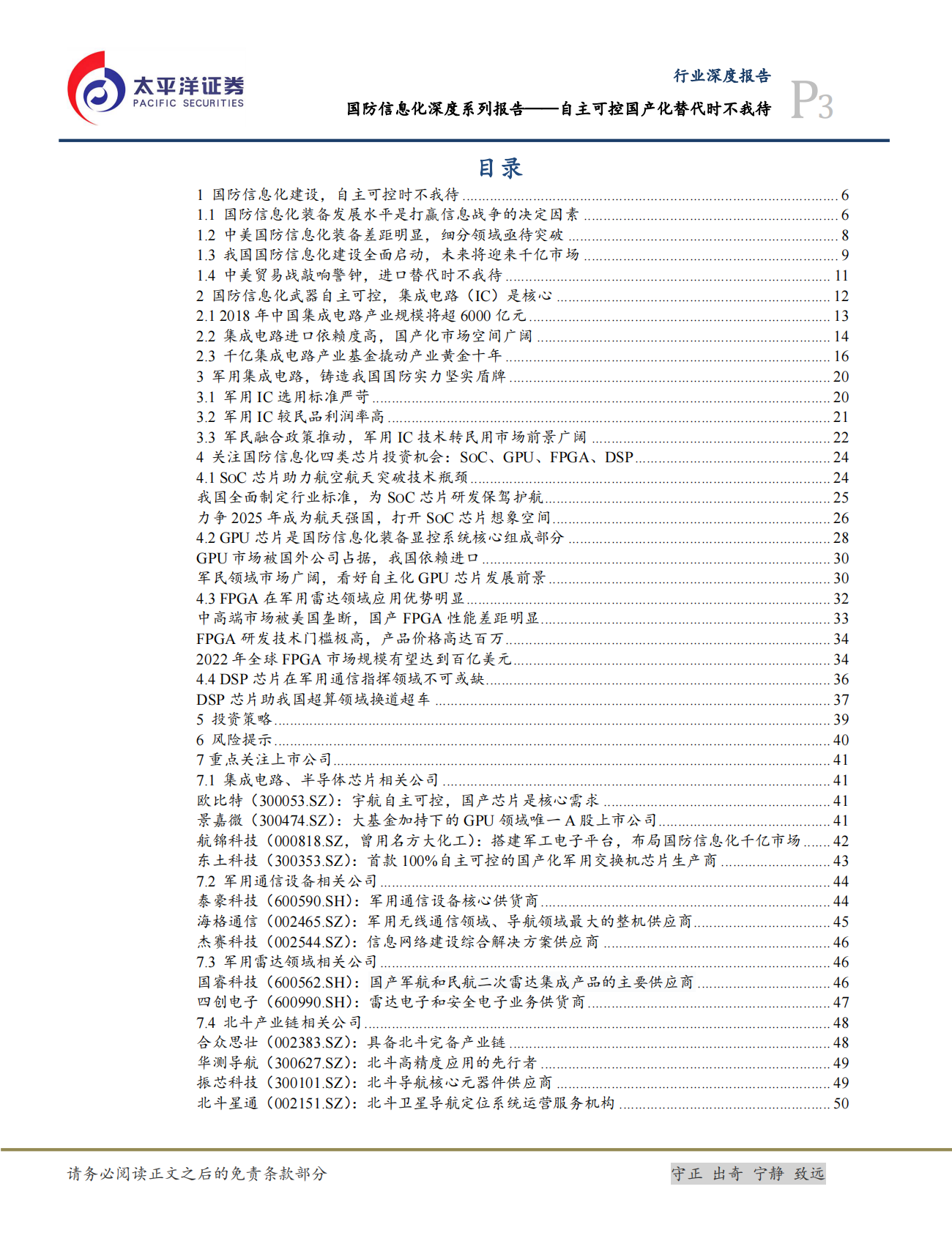 国防信息化深度系列报告：自主可控国产化替代时不我待.pdf 第3页
