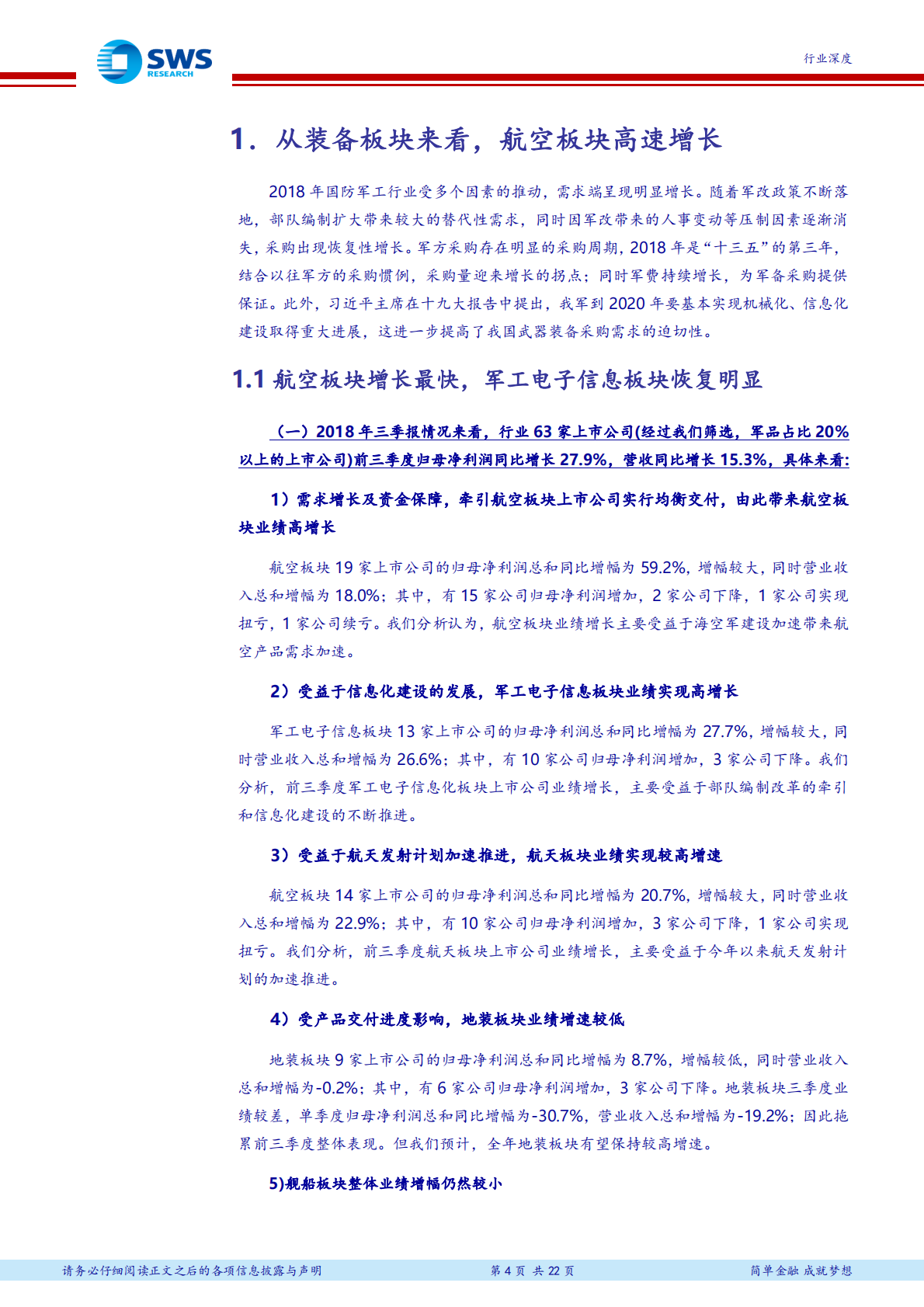 国防军工：前三季度军工整体业绩提升明显，继续看好全年表现.pdf 第4页