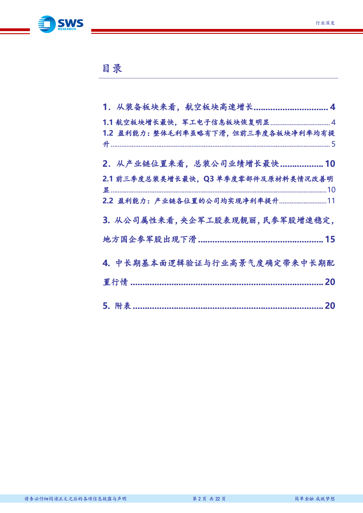 国防军工：前三季度军工整体业绩提升明显，继续看好全年表现.pdf 第2页