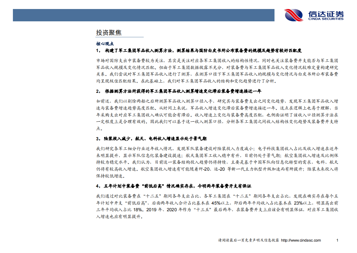 国防白皮书干货研究：军工集团军品收入测算方法与装备费变化.pdf 第4页