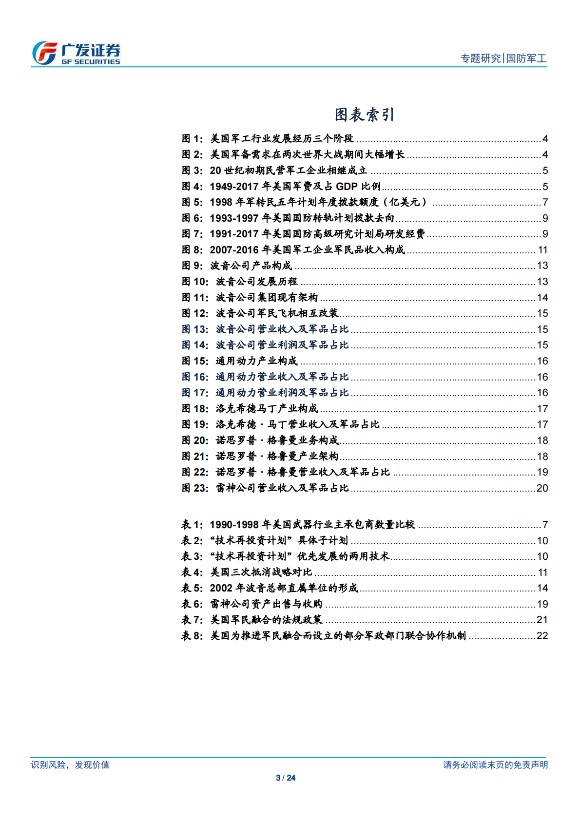 广发军工系列专题报告之六：美国军民融合发展历程.pdf 第3页