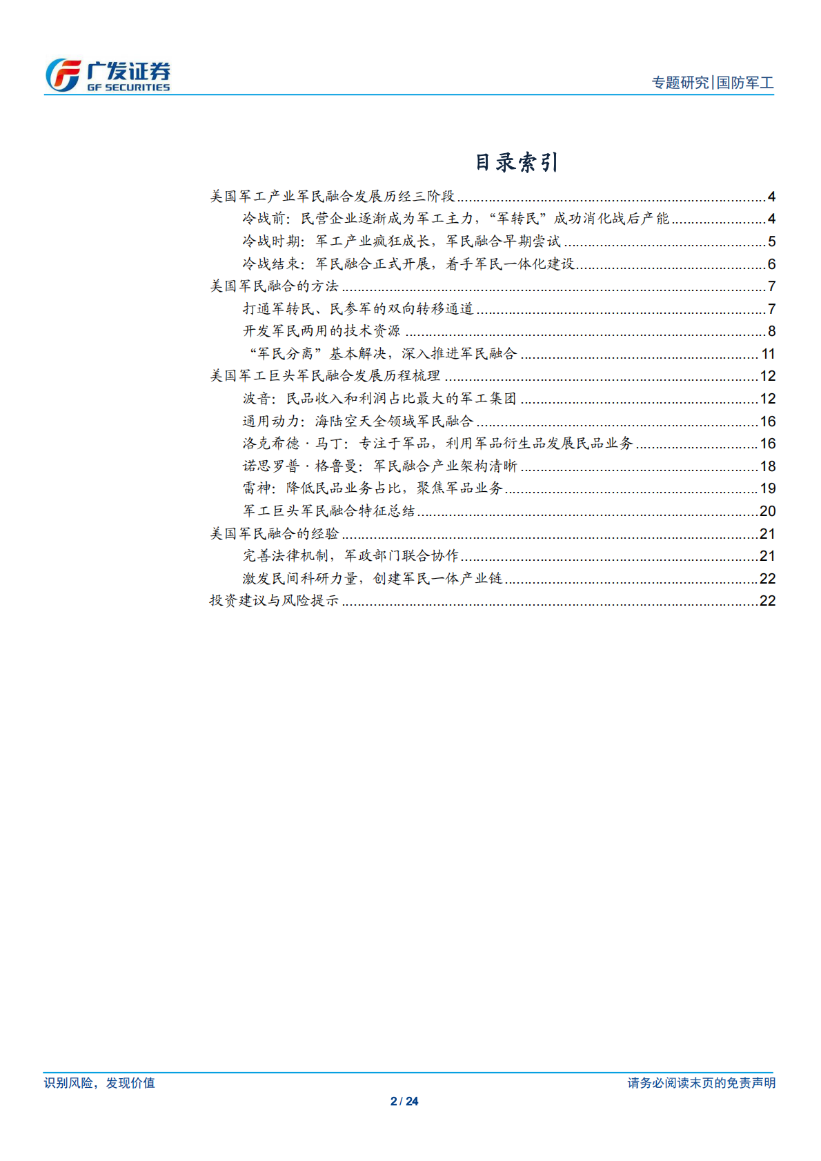 广发军工系列专题报告之六：美国军民融合发展历程.pdf 第2页