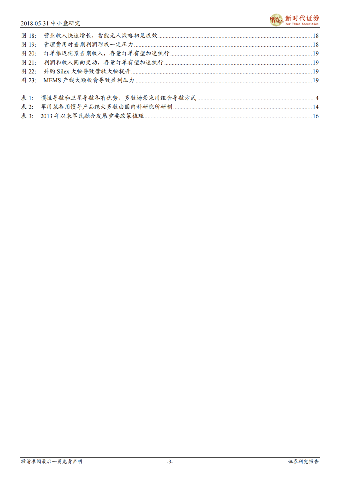 惯性导航：军民融合促惯导民营企业快速发展.pdf 第3页