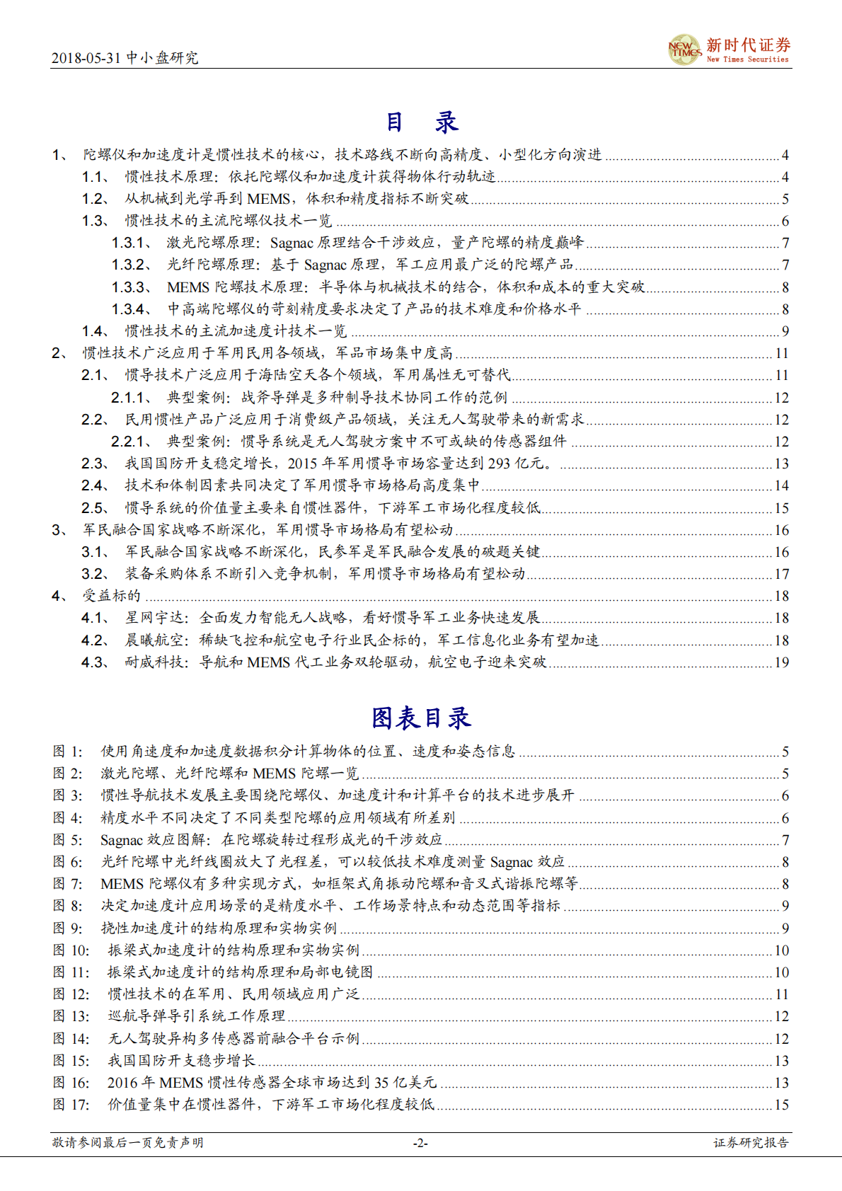 惯性导航：军民融合促惯导民营企业快速发展.pdf 第2页