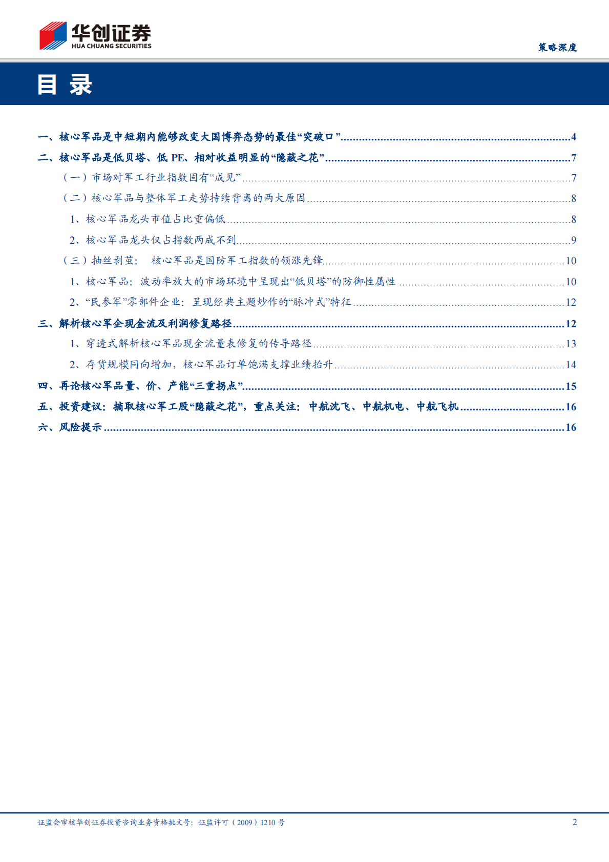 防守反击配置系列之一：军工也能防守.pdf 第2页