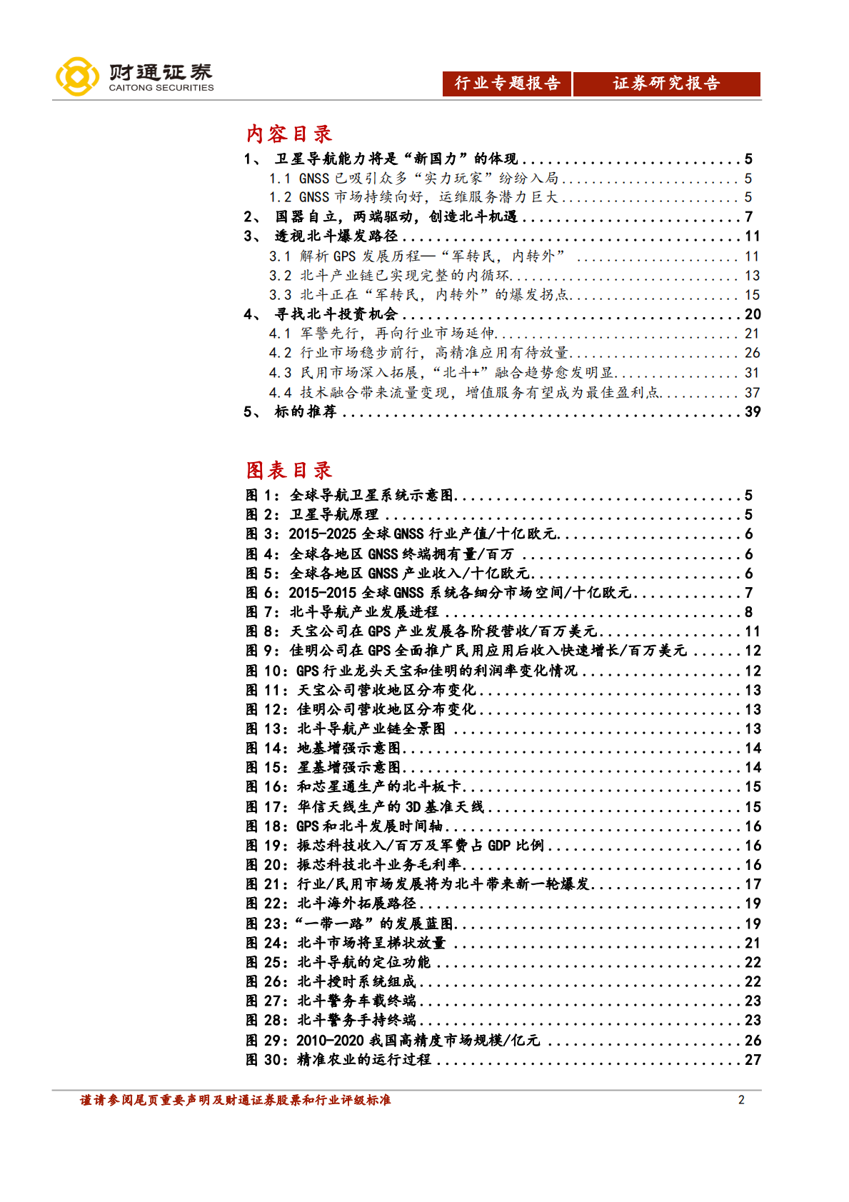 北斗投资，不再迷路.pdf 第2页