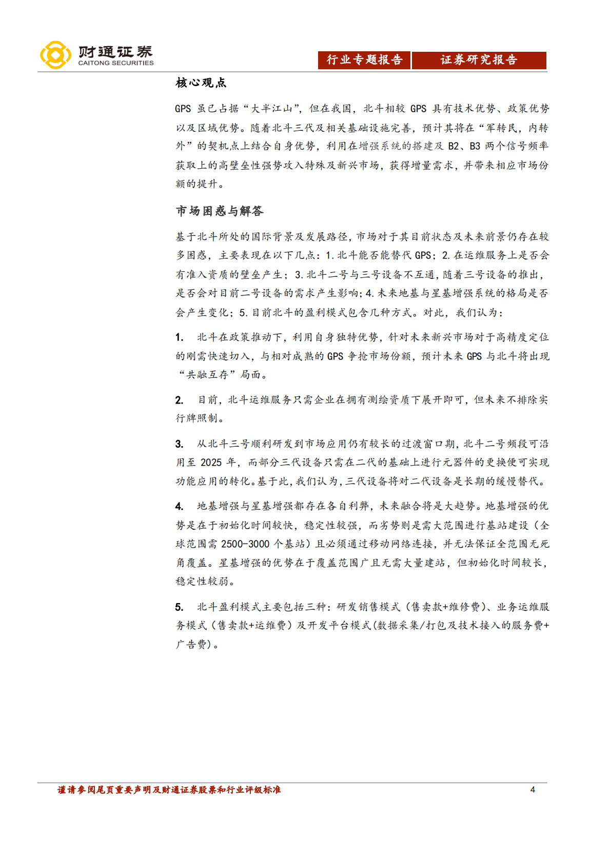 北斗投资，不再迷路.pdf 第4页