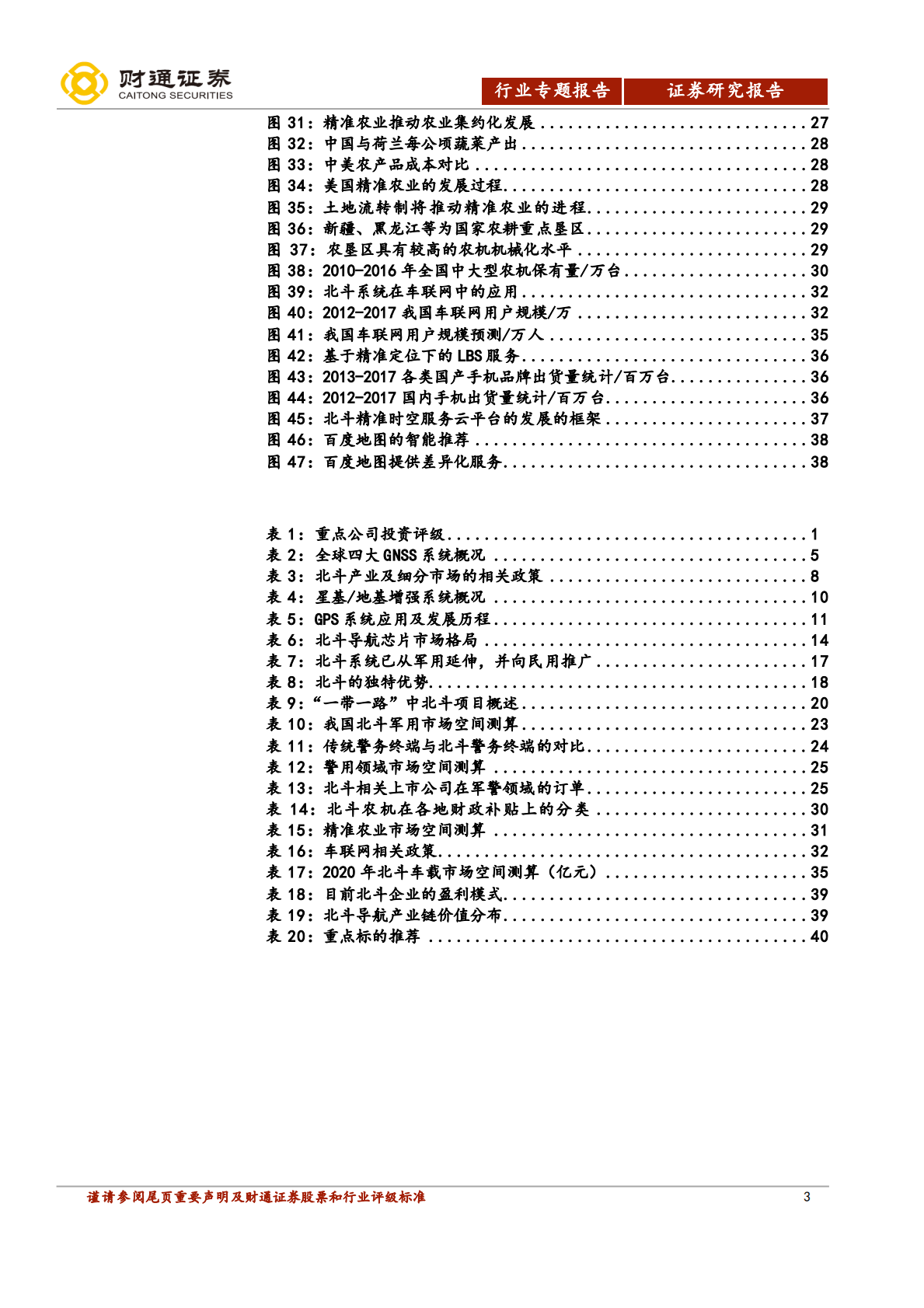 北斗投资，不再迷路.pdf 第3页