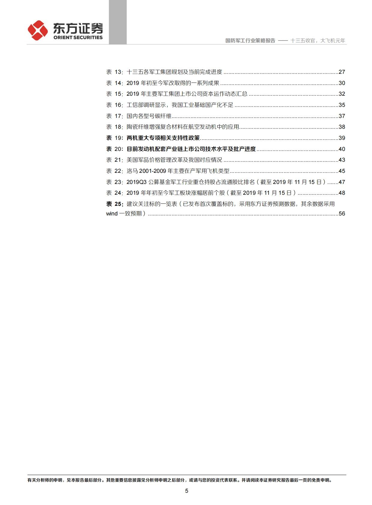 2020年军工投资策略：十三五收官，大飞机元年.pdf 第5页