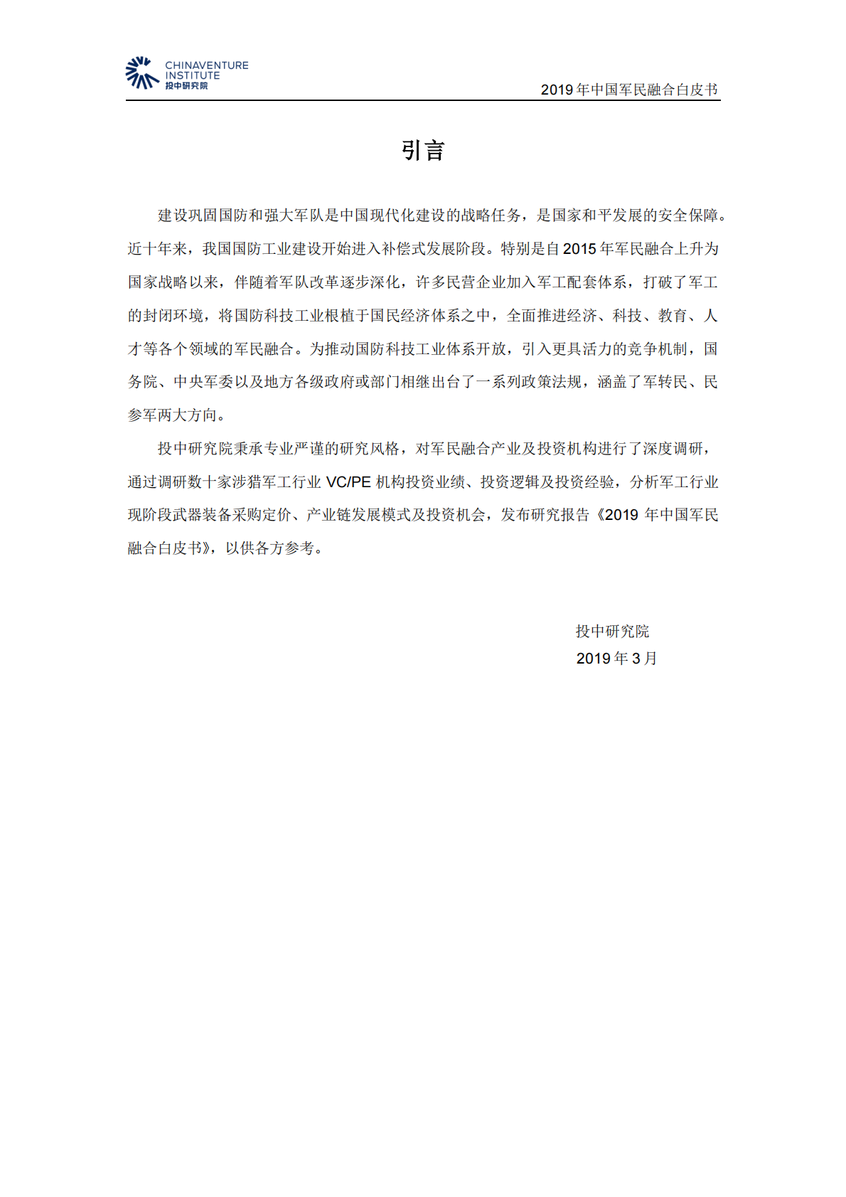 2019年中国军民融合白皮书.pdf 第2页