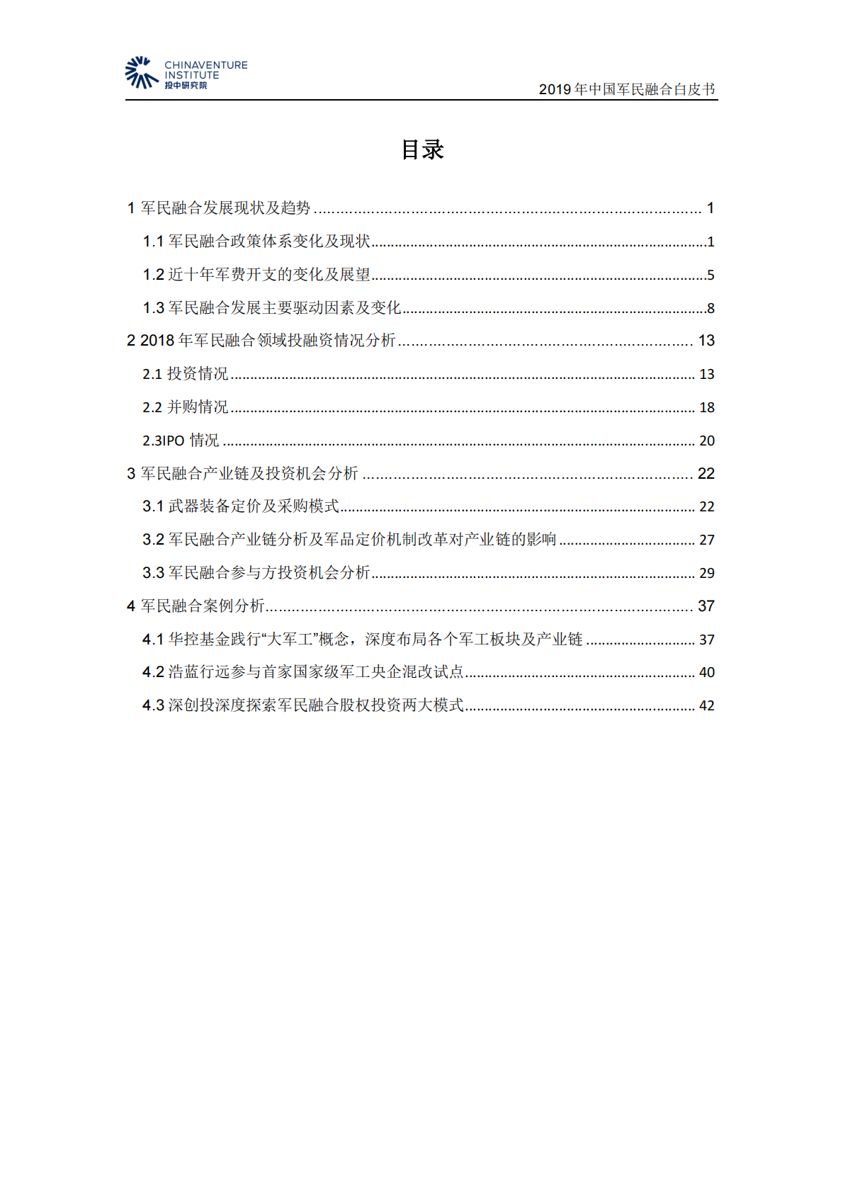 2019年中国军民融合白皮书.pdf 第3页