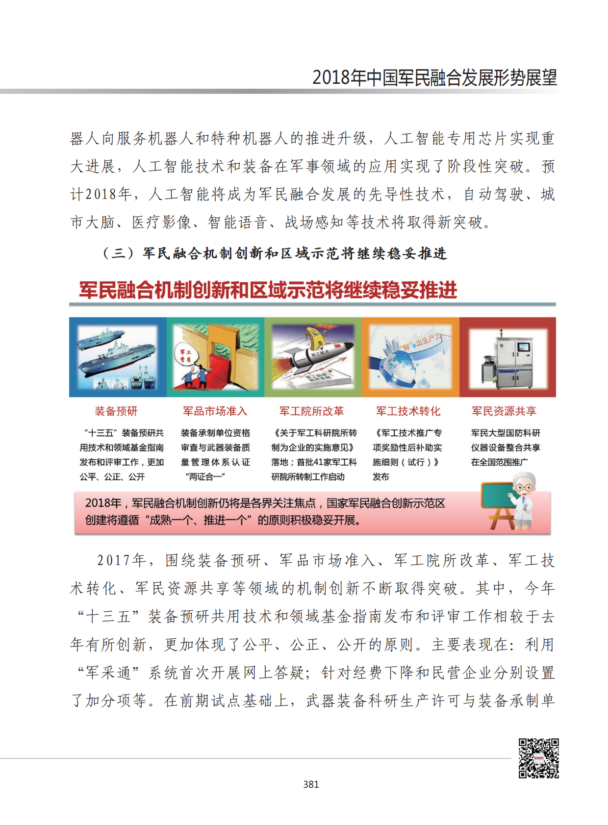 2018年中国军民融合发展形势展望.pdf 第6页