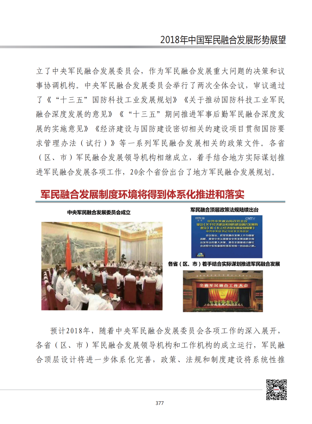 2018年中国军民融合发展形势展望.pdf 第2页