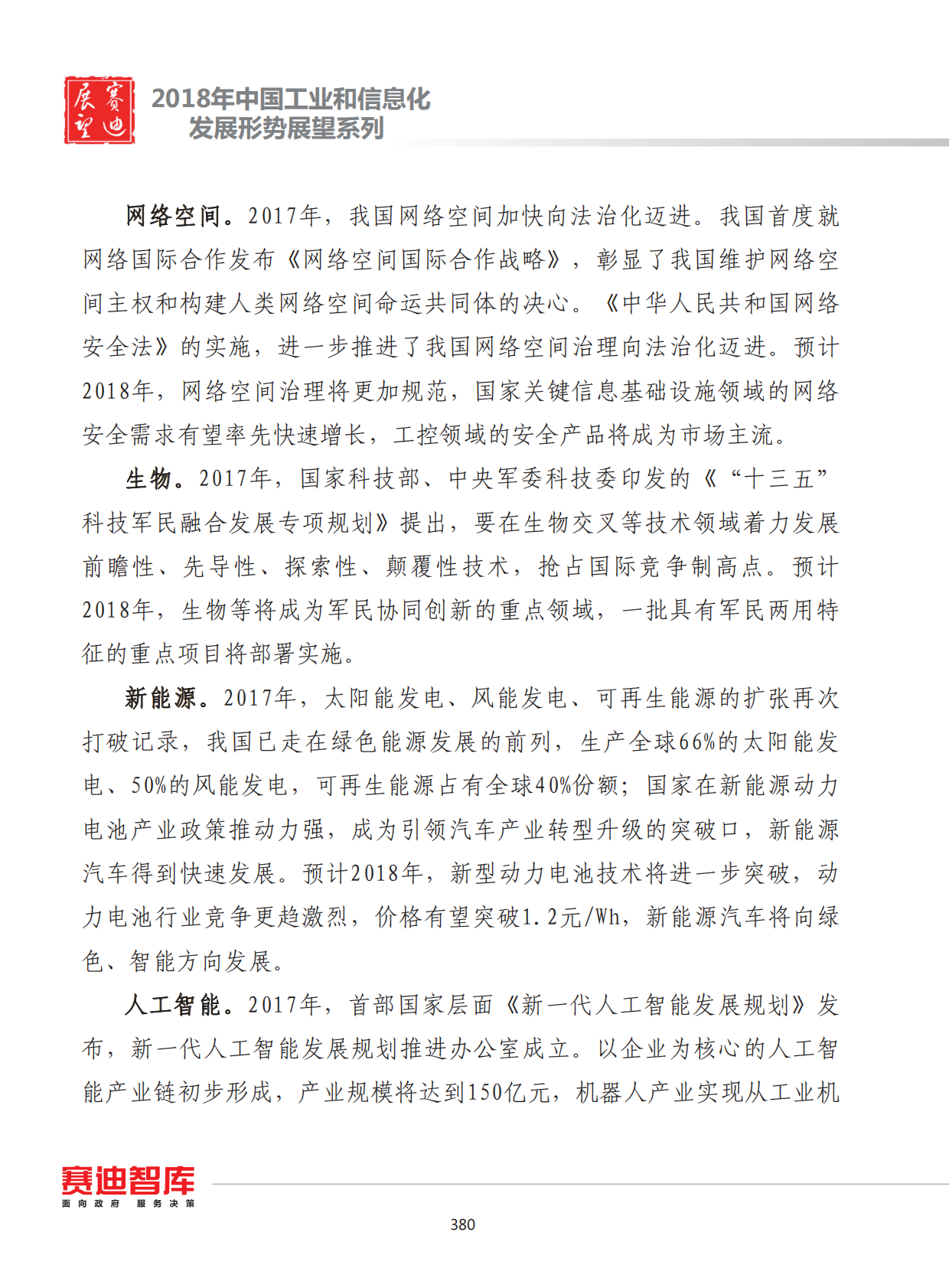 2018年中国军民融合发展形势展望.pdf 第5页