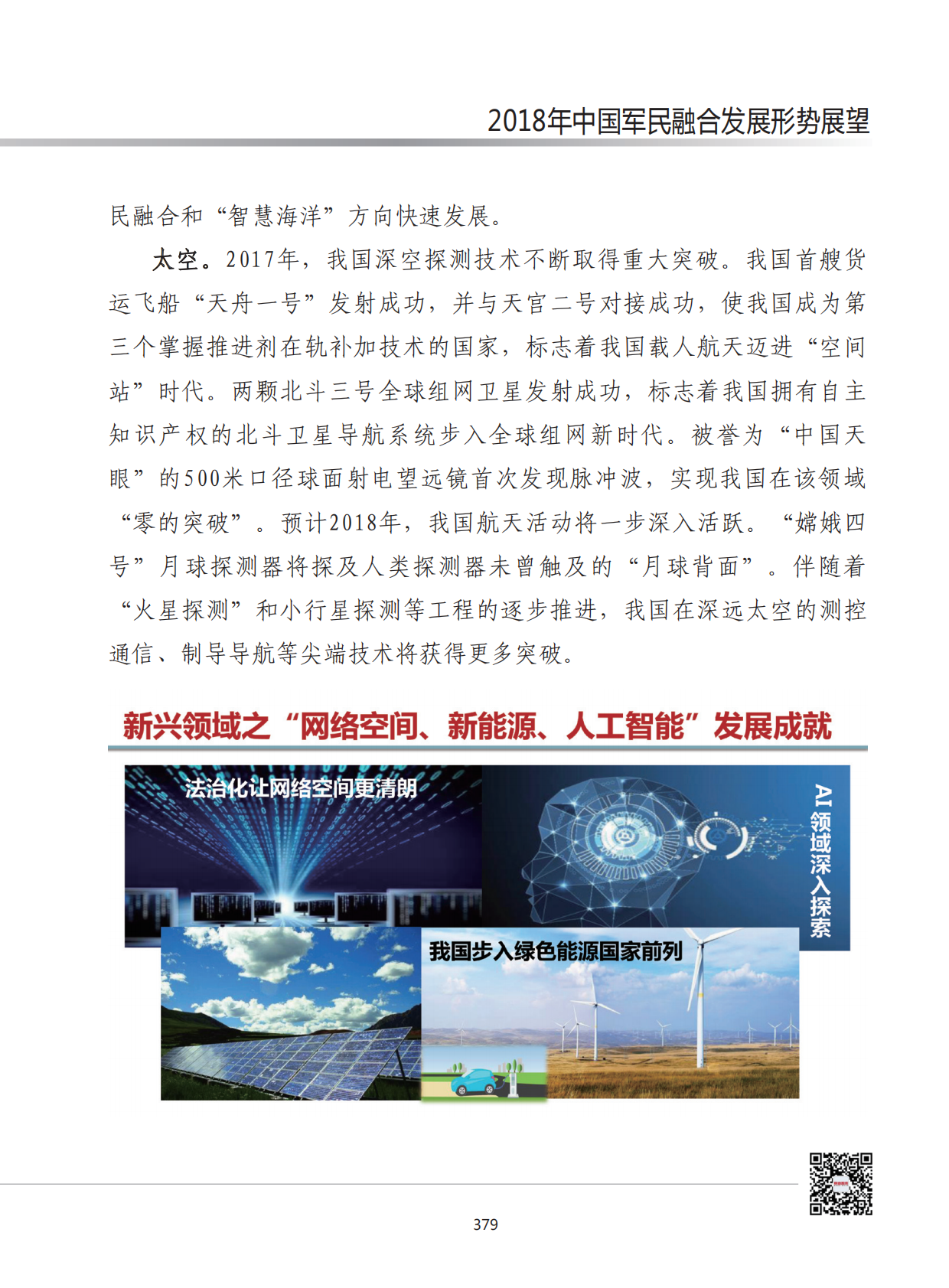 2018年中国军民融合发展形势展望.pdf 第4页