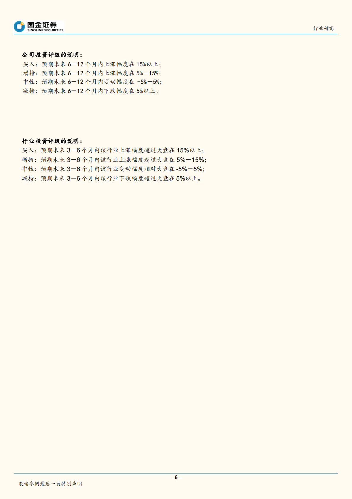 中国医药产业趋势研究系列之四：仿制药企未来投资主逻辑.pdf 第6页