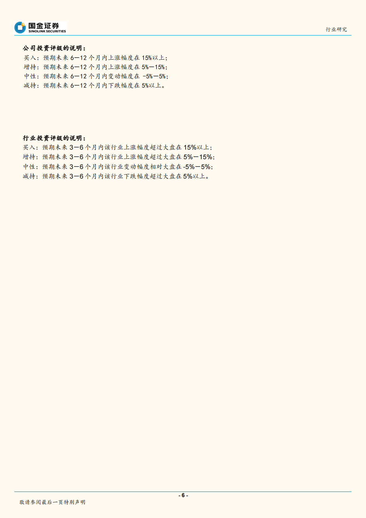 中国医药产业趋势研究系列开篇：政策演变逐渐明朗，药品投资思路生变.pdf 第6页