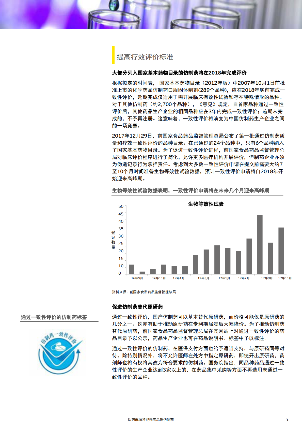医药市场将迎来高品质仿制药.pdf 第3页