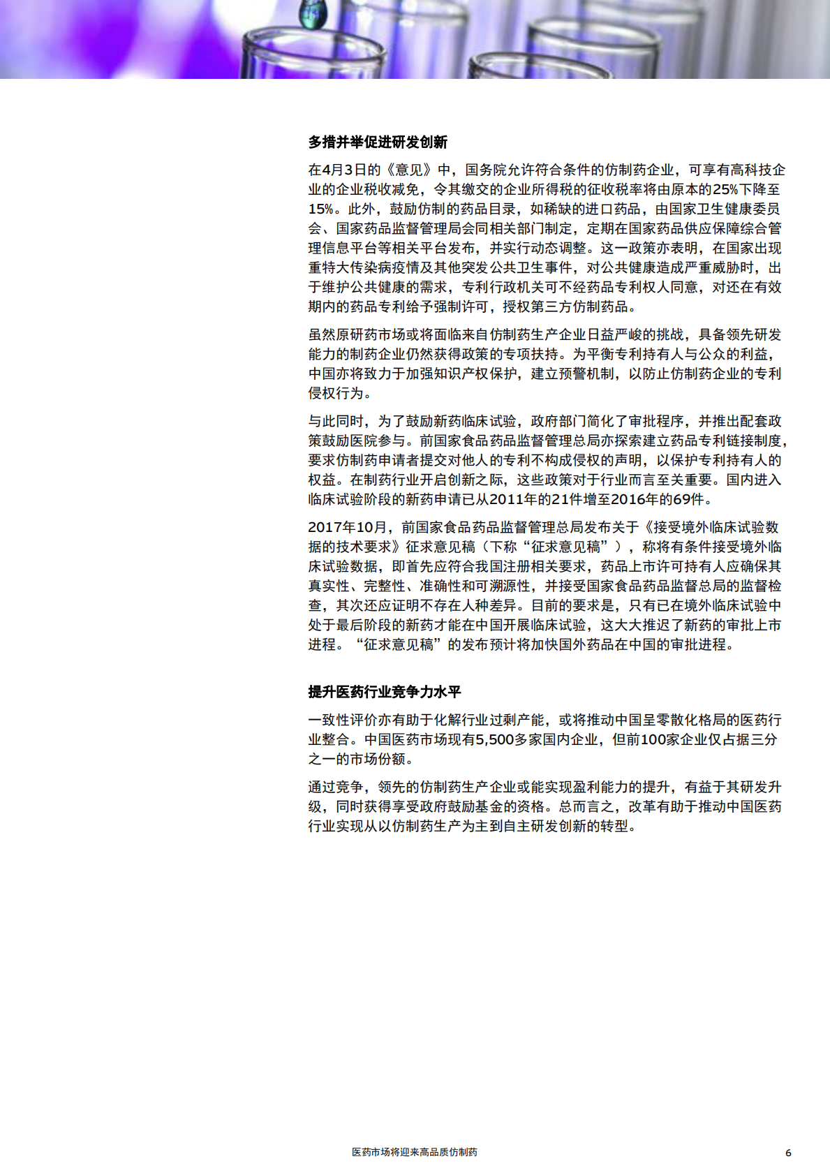医药市场将迎来高品质仿制药.pdf 第6页