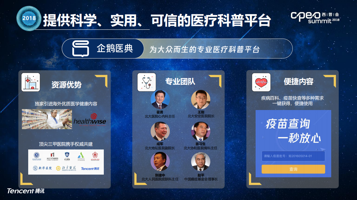 西普会：2018腾讯医药人群洞察及营销解决方案.pdf 第6页