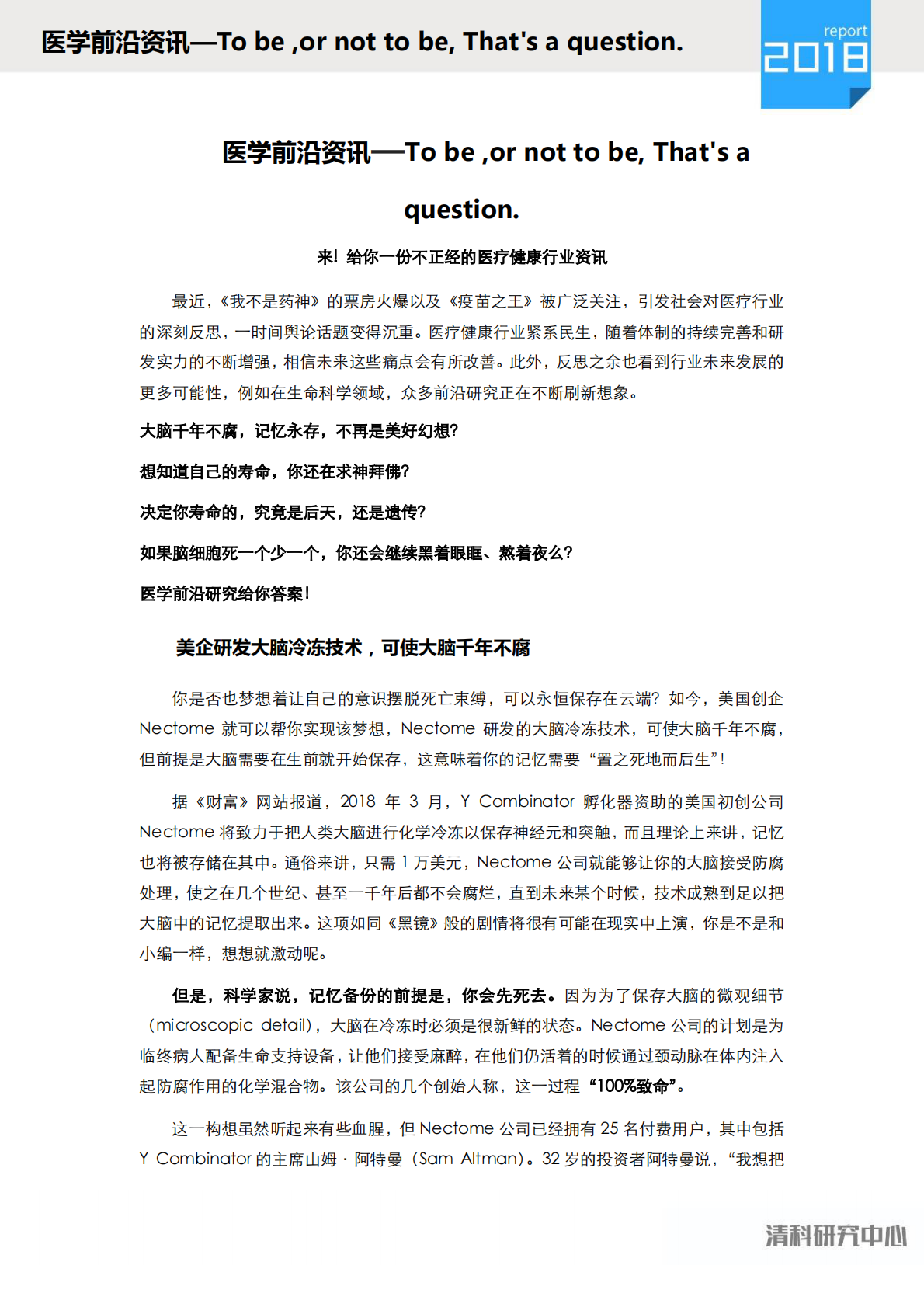 医学前沿资讯.pdf 第2页