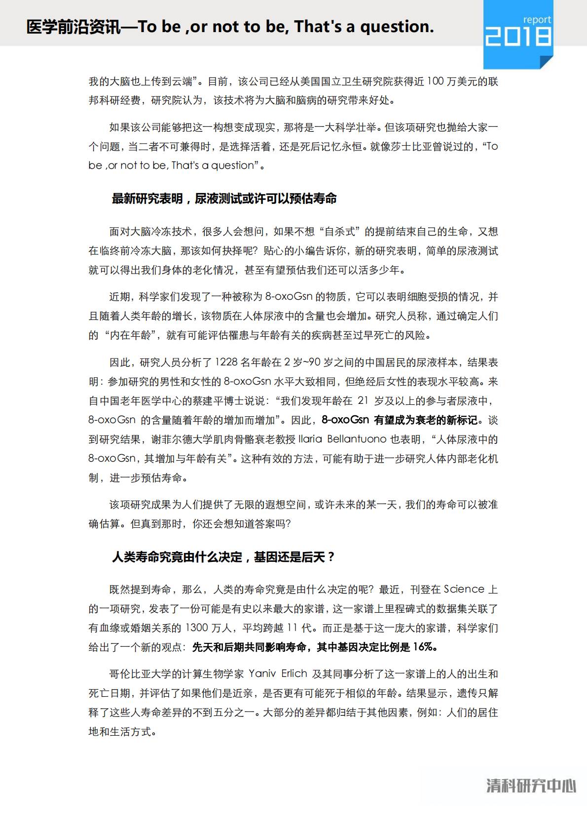 医学前沿资讯.pdf 第3页