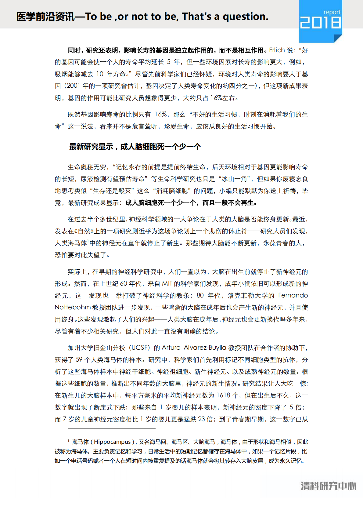 医学前沿资讯.pdf 第4页