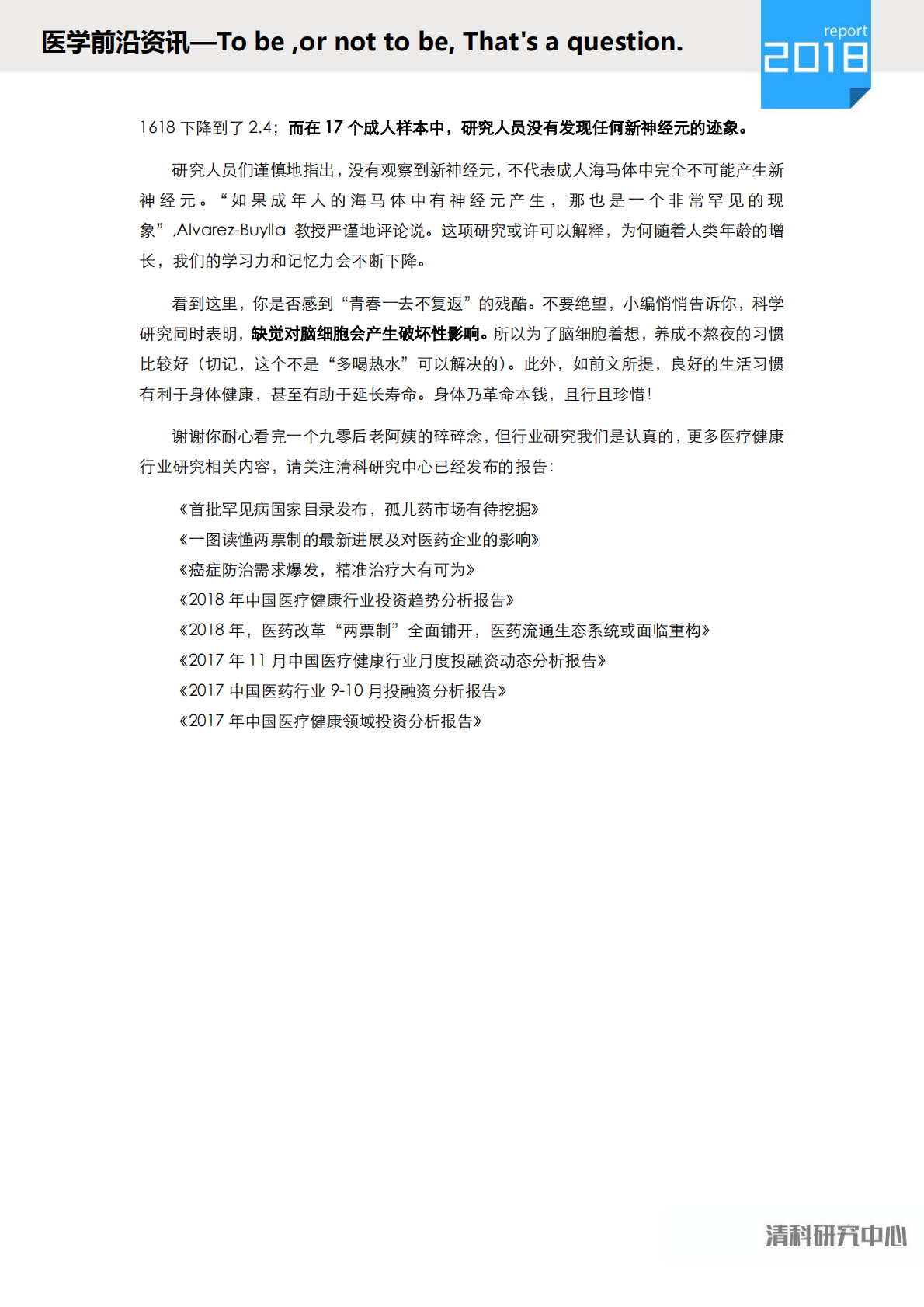 医学前沿资讯.pdf 第5页
