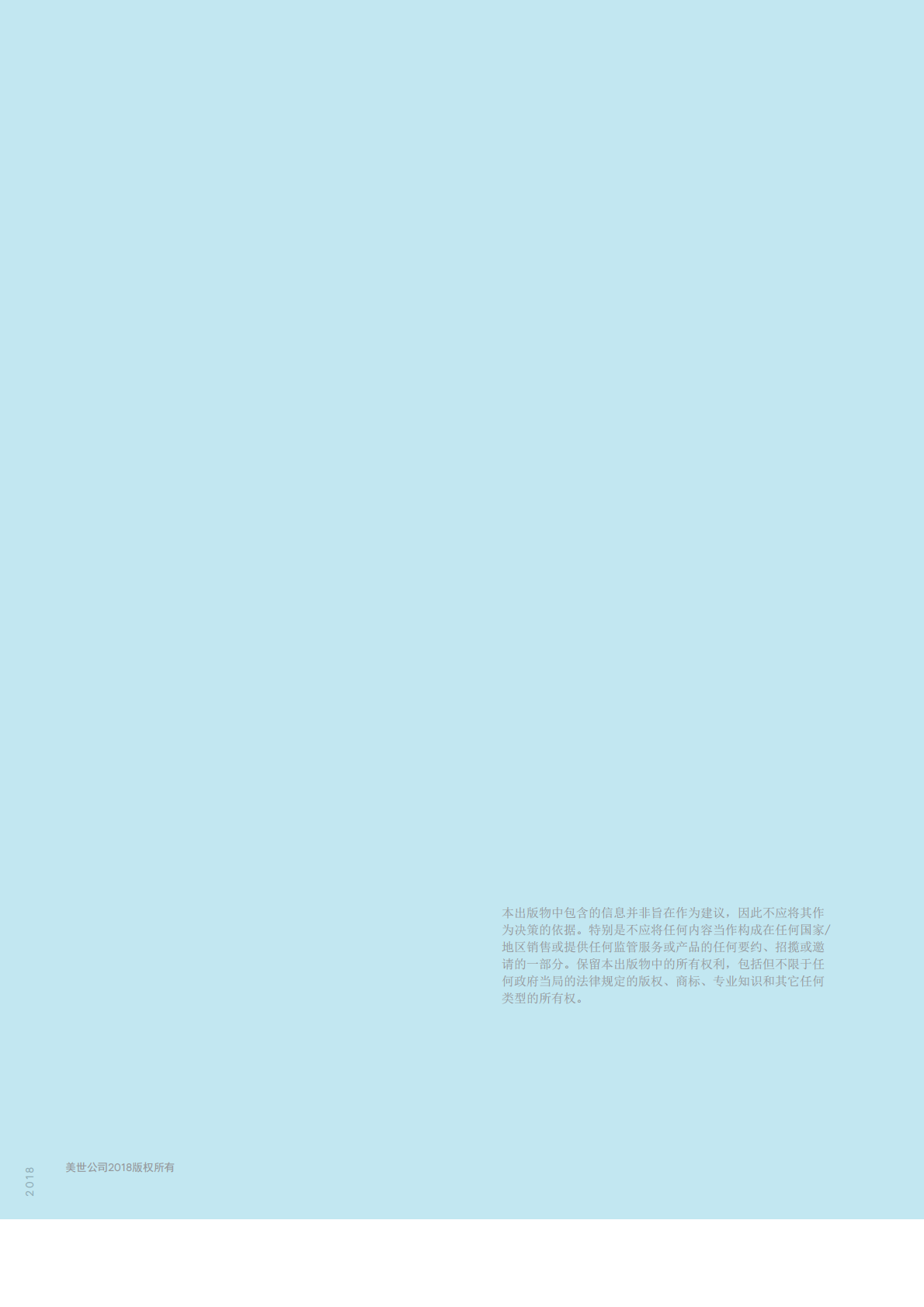 碳水、压力、烟草和污染：让世界各地员工生病原因的区域细分.pdf 第6页