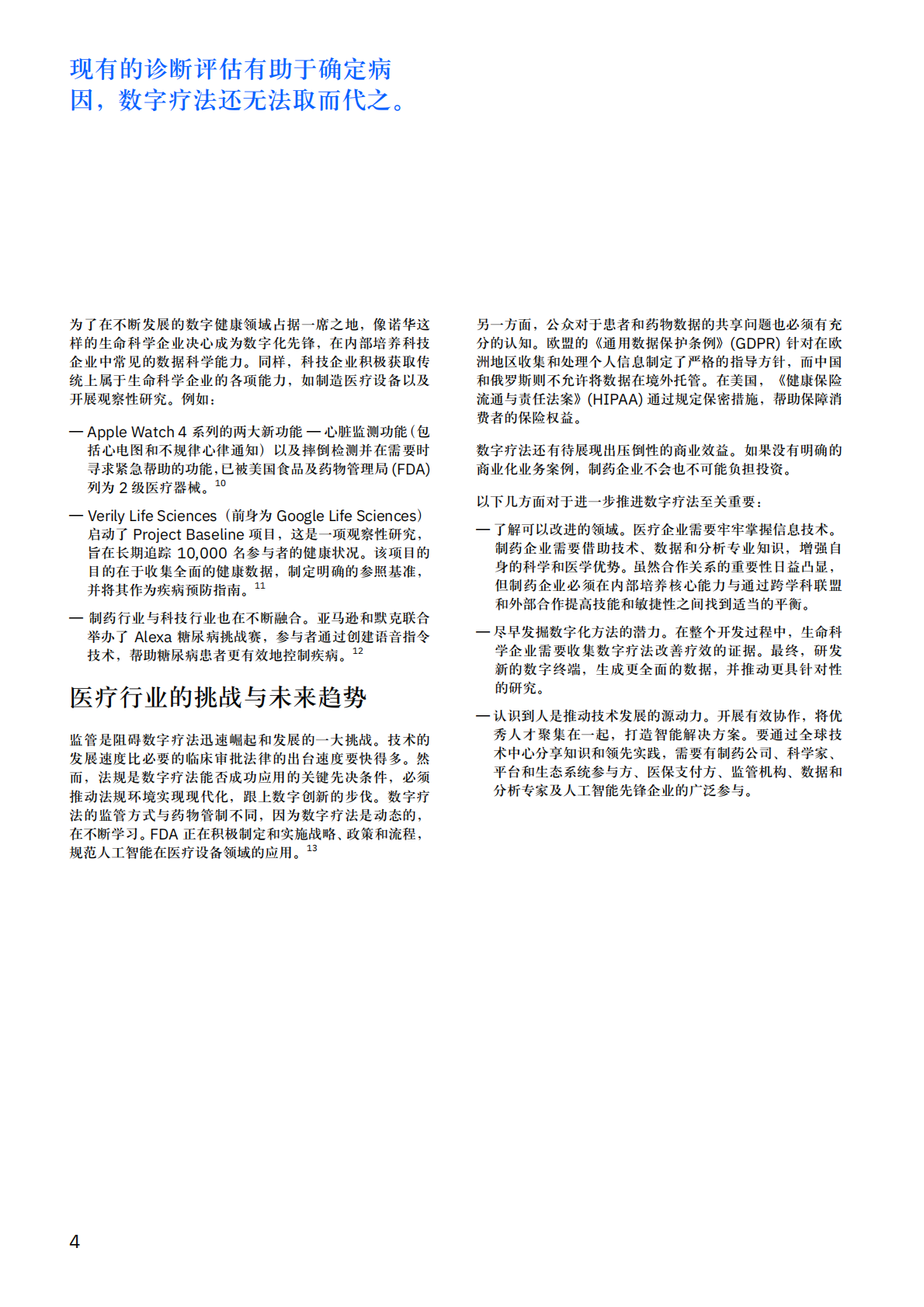 数字疗法如何造福患者、医疗机构和医疗生态系统.pdf 第6页
