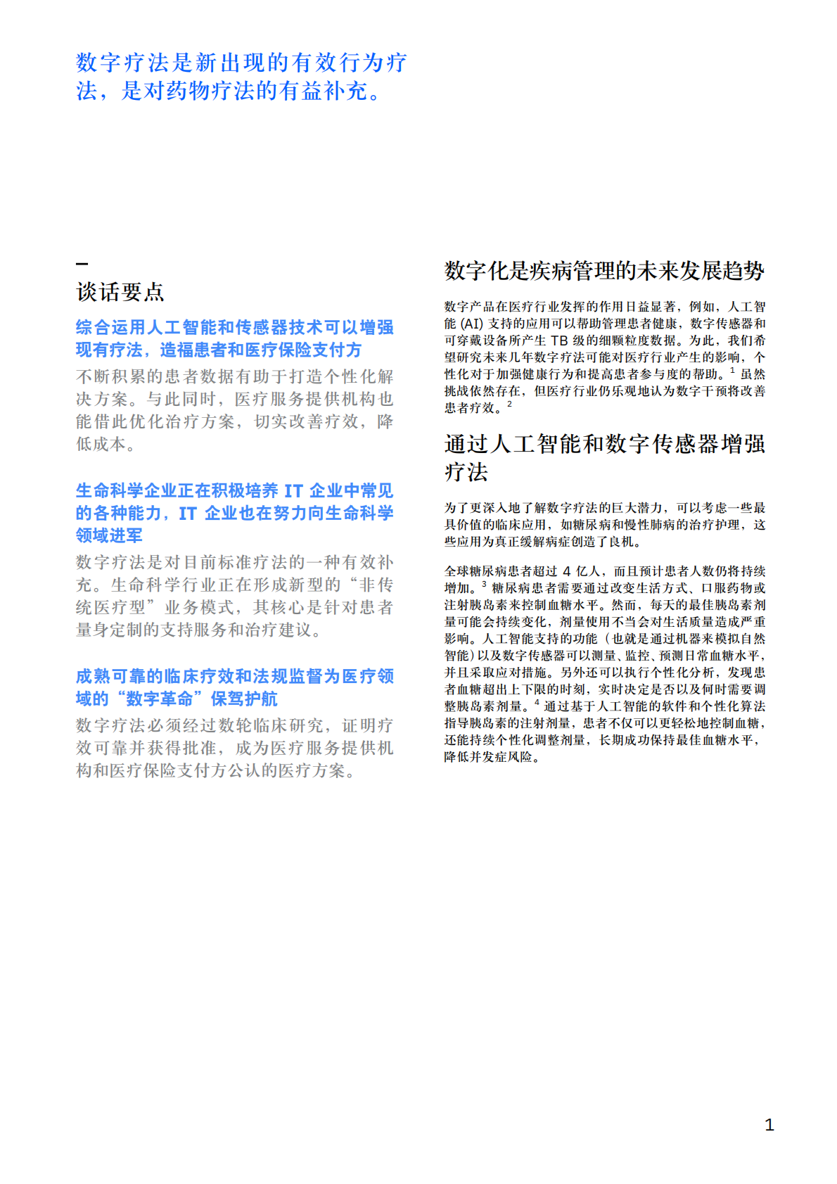 数字疗法如何造福患者、医疗机构和医疗生态系统.pdf 第3页