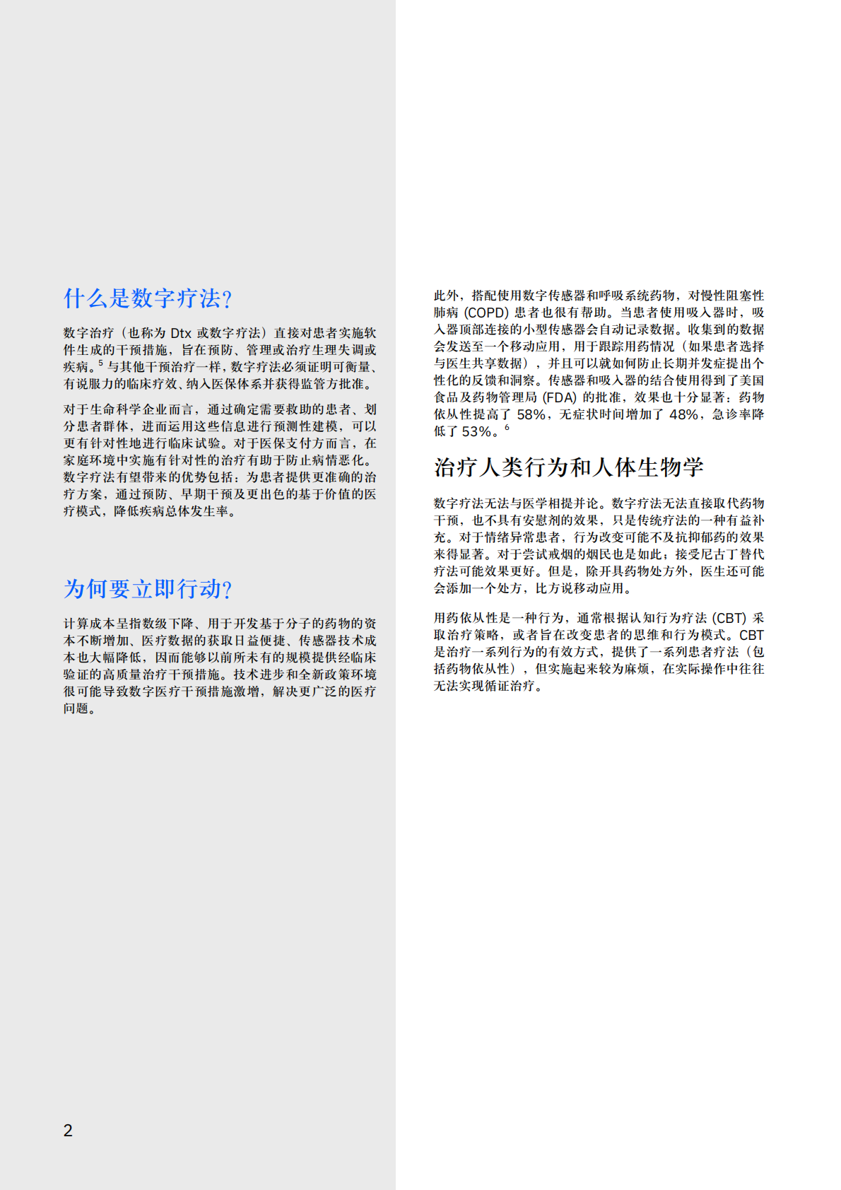 数字疗法如何造福患者、医疗机构和医疗生态系统.pdf 第4页