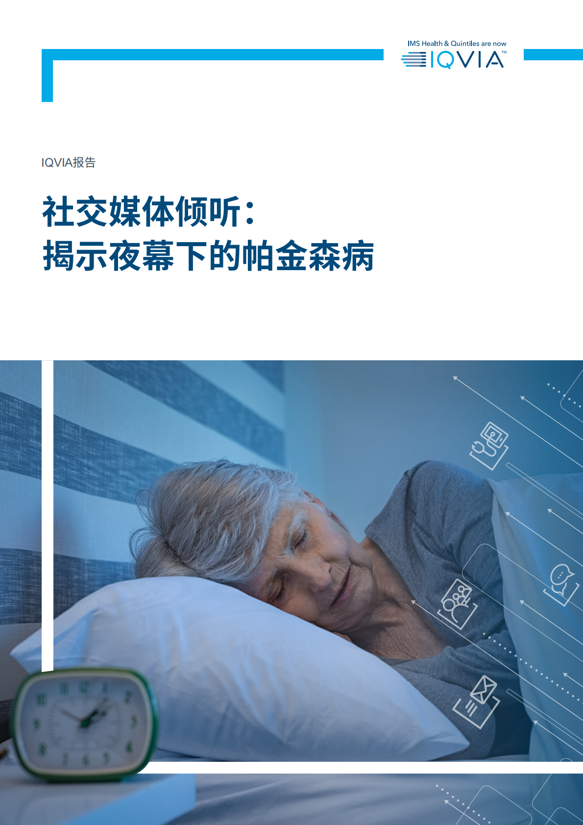社交媒体倾听：揭示夜幕下的帕金森病.pdf 第1页