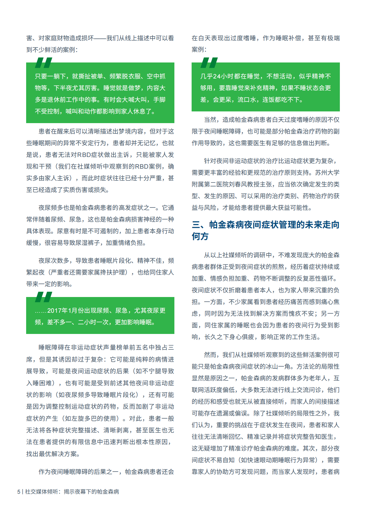 社交媒体倾听：揭示夜幕下的帕金森病.pdf 第6页