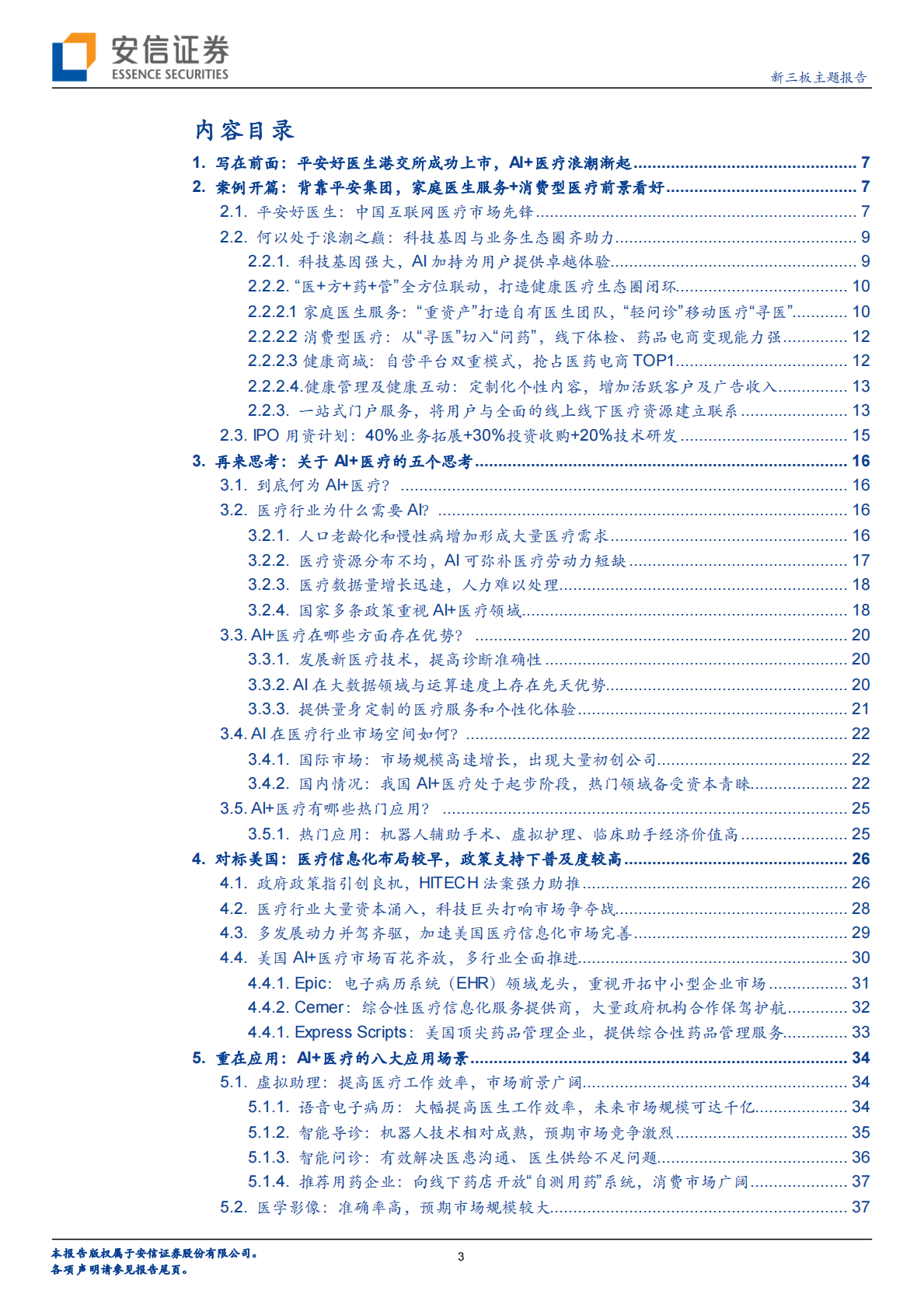 科技强国篇之AI+专题系列二：人工智能显身手，AI+医疗生态遇曙光.pdf 第3页