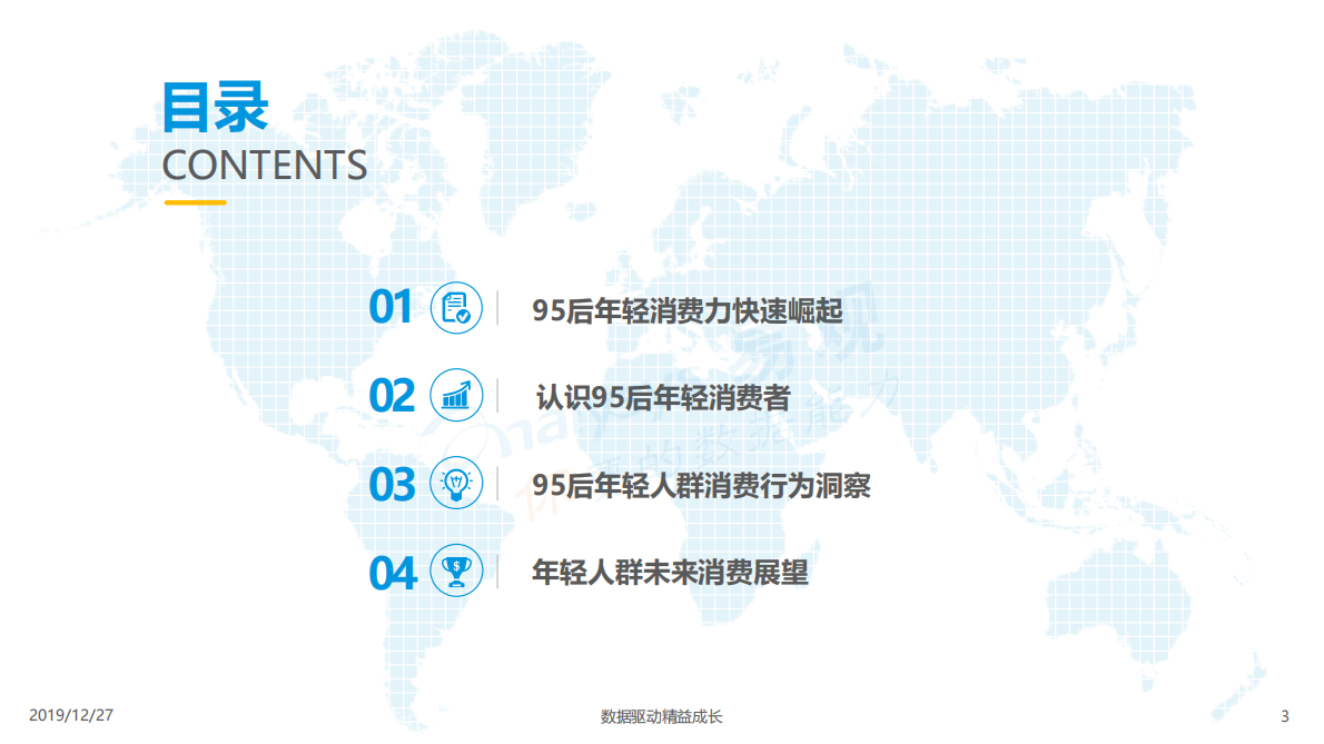 2020 95后年轻人群消费趋势洞察.pdf 第3页