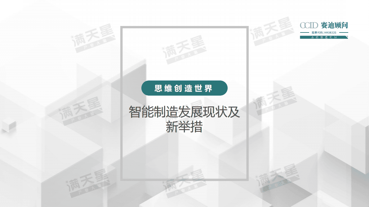 中国智能制造发展新趋势.pdf 第2页