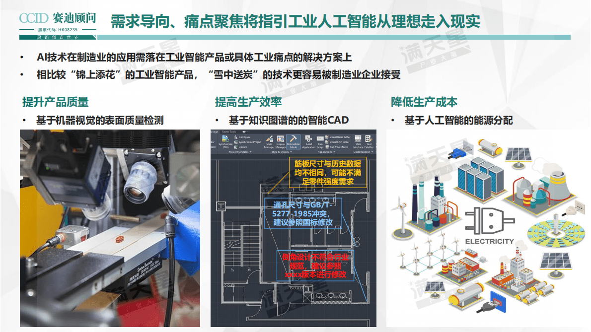 中国智能制造发展新趋势.pdf 第6页